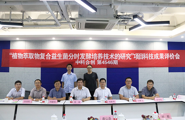 复合益生菌共生发酵植物萃取物培养技术的研究 anli.jpg